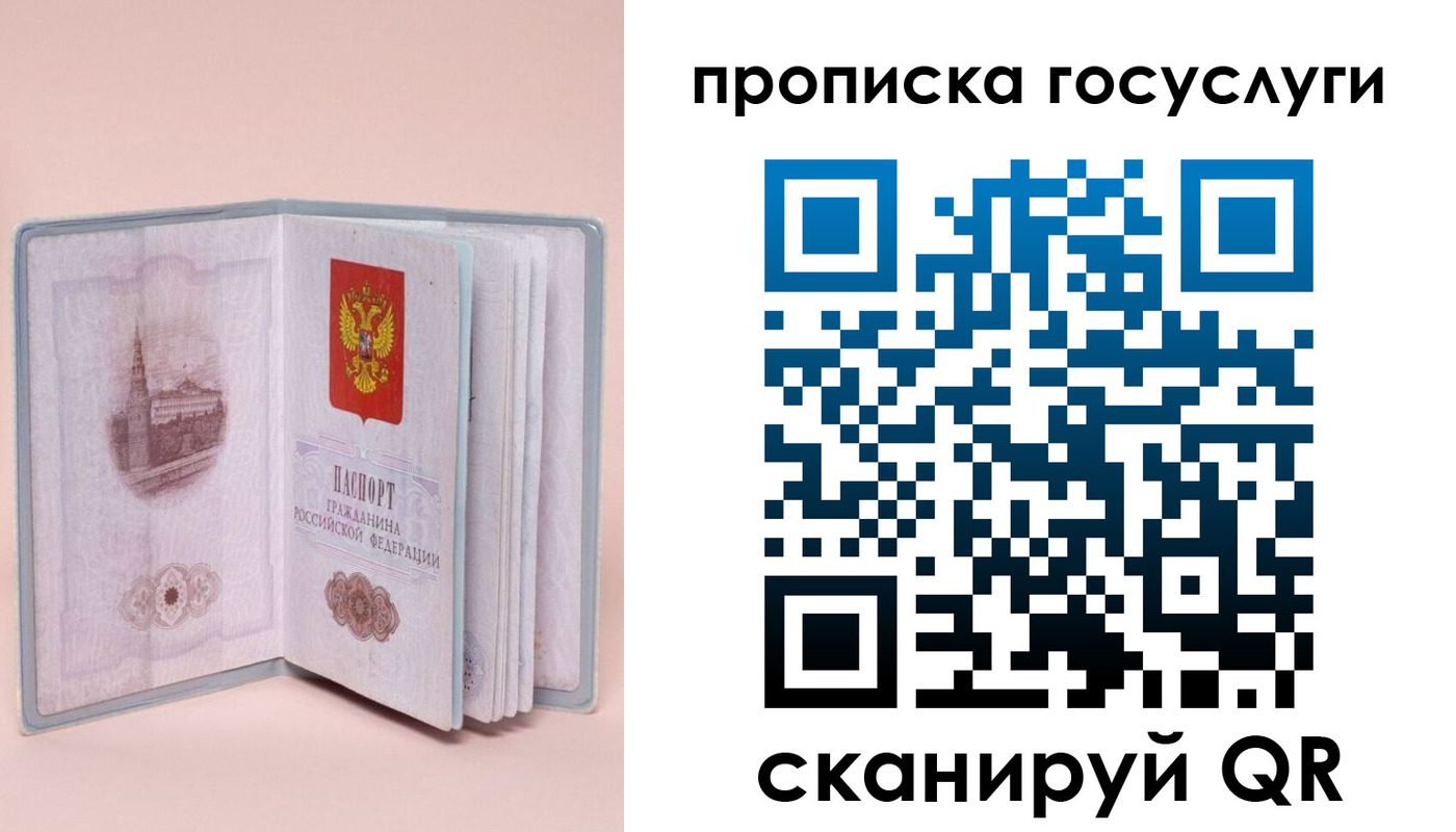 прописка 2025 в Саках