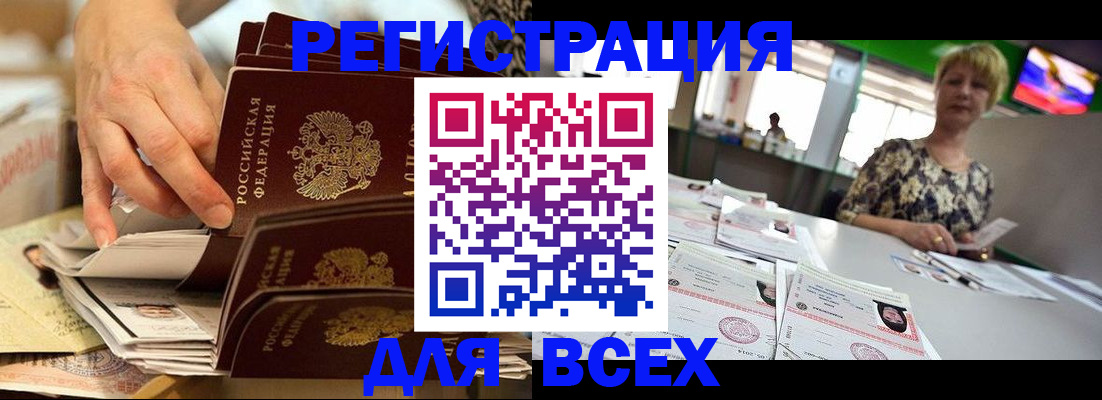 временная регистрация в Саках