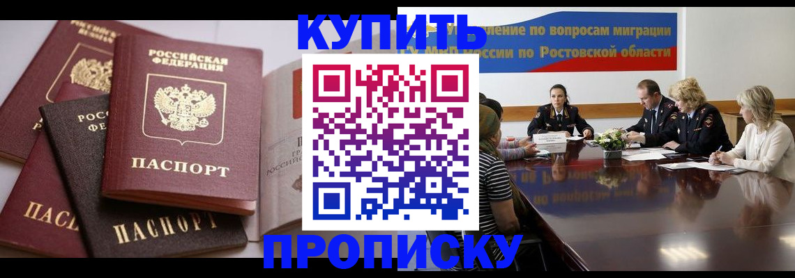 прописка поиск в Саках