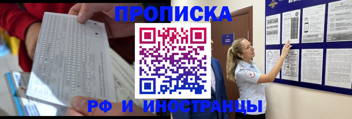 прописка 2025 в Саках