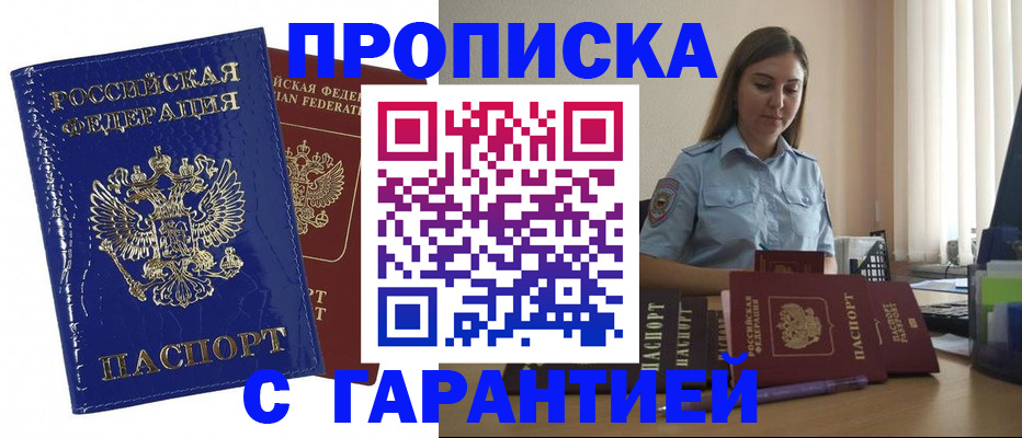 временная регистрация поиск в Саках