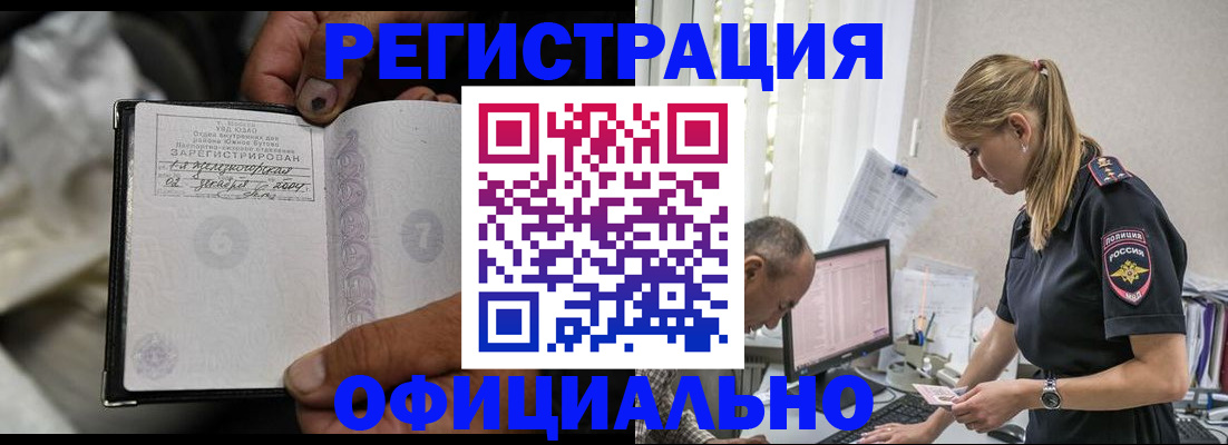 прописка в Саках