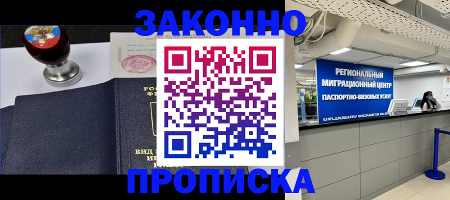 временная регистрация в квартире в Саках